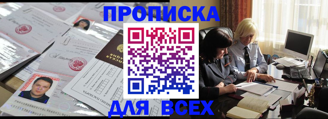 прописка паспорт в Новозыбкове