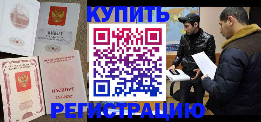 временная регистрация для школы в Новозыбкове