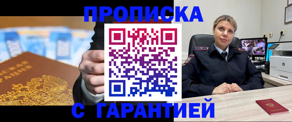 временная регистрация собственник в Новозыбкове