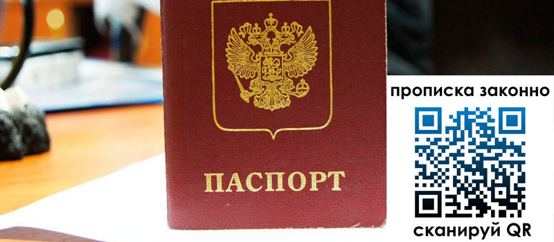 прописка в Новозыбкове